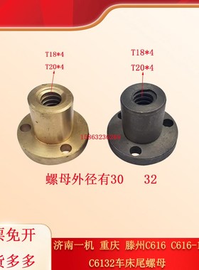 济南重庆C616CX616车床尾座螺母C6132车床尾座螺母T18*4车床配件