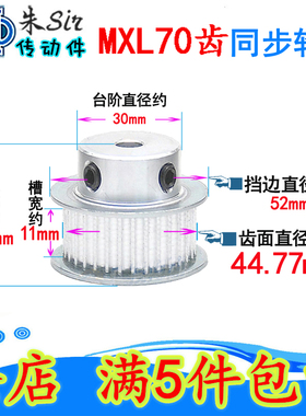 MXL70齿同步轮 BF型带凸台阶槽宽11mm加减速步进电机马达传动齿轮