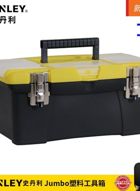 史丹利/Jumbo塑料16/19寸工具箱STST16028-8-23 STST19028-8-23
