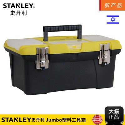 史丹利/Jumbo塑料16/19寸工具箱STST16028-8-23 STST19028-8-23