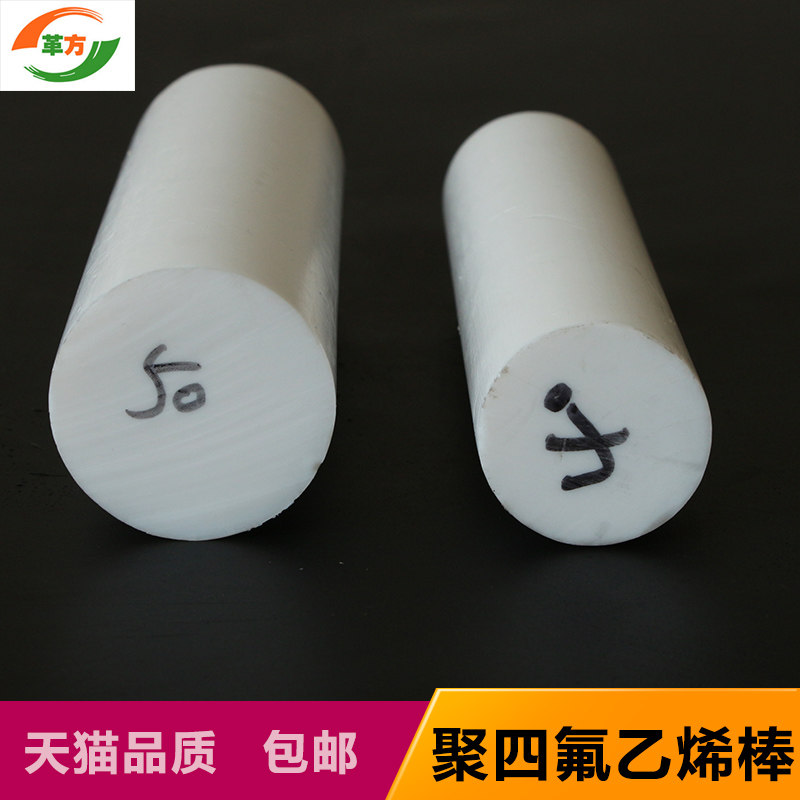 铁氟龙棒 四氟棒 F4棒 聚四氟乙烯棒 PTFE棒 聚四氟乙烯棒