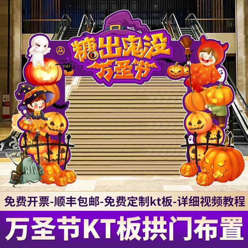 万圣节酒吧游乐场鬼屋门口户外气球拱门氛围布置装饰背景墙kt展板