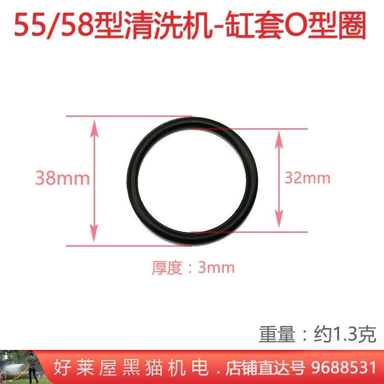 40 55 58型洗车清洗机泵头气室座缸套O型圈节筒缸筒密封胶圈38*32