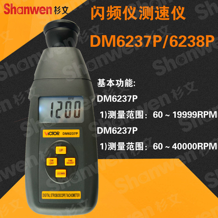 胜利正品 数字式闪频测速仪 频闪仪 非接触转速表DM6237P DM6238P