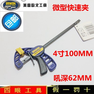 IRWIN美国工具欧文微型快速夹 夹具 高精密模型夹 F夹 木工夹子