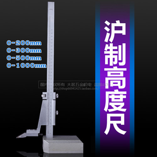 上海制高度游标卡尺画线 高度尺划线尺0-200mm300-500精度0.02mm