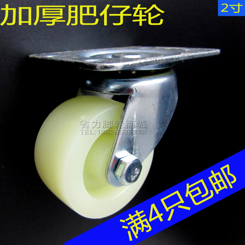 2寸加厚肥仔万向轮移动尼龙脚轮书柜轱辘音箱小轮子茶几滑轮桌椅