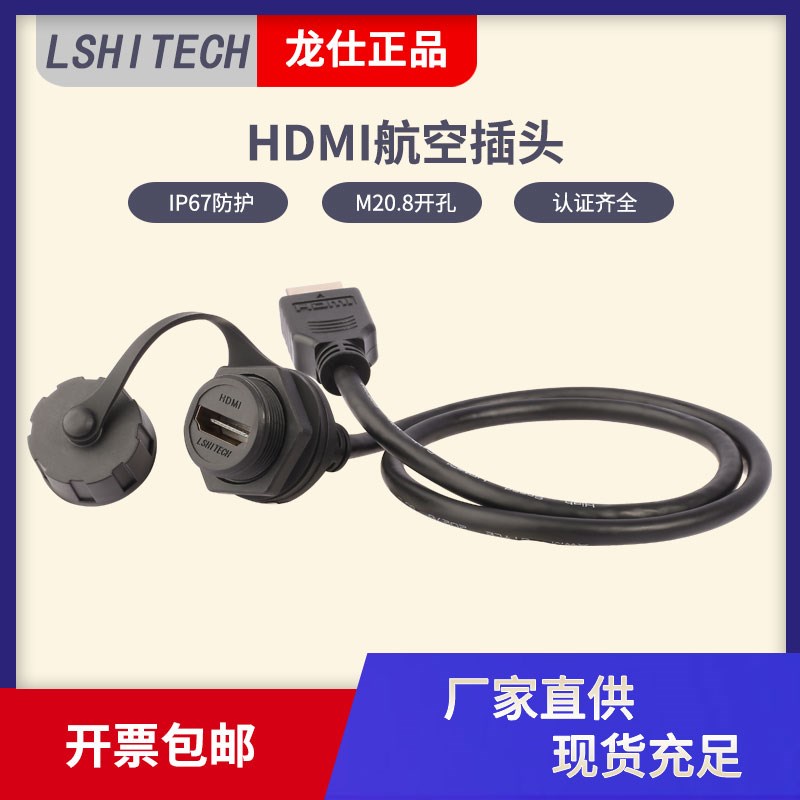 龙仕lshitech防水HDMI连接器 4K高清母座延长线 hdmi航空插头插座