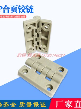 米黄色白色pp铰链pp铰链塑料铰链PP铰链PP门拉手紧固件聚丙烯铰链