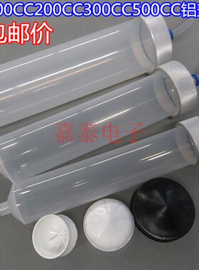 100CC200CC300CC500CC点胶机铝后盖针筒针头针管点胶胶管点胶耗材