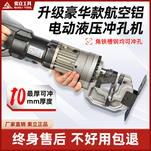 电动液压冲孔机航空铝机身CPM-25角钢打孔机角铁冲孔器槽钢开孔器