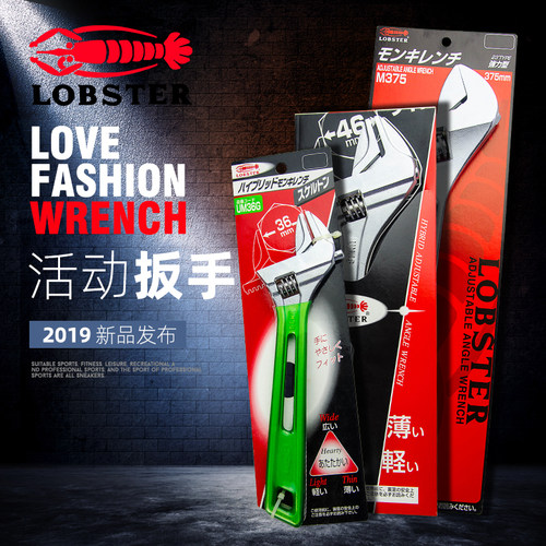 日本虾牌 LOBSTER 轻薄型活动扳手 短型活扳 UM24/30 24SG 200mm