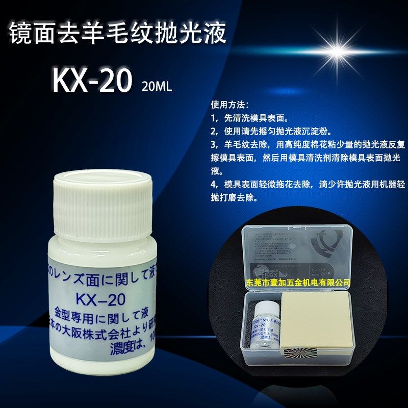 正品供应日本APEX KX-20模具镜面高光液 KG-10镜面高光液 料纹尽