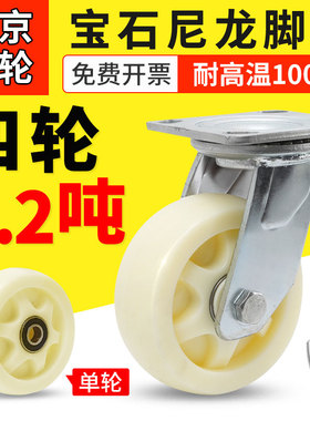 加厚型4寸6全新白尼龙单轮平板手推车脚轮轮子工业双轴承滑轮配件