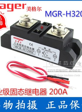 美格尔工业级固态继电器 MGR-H3200Z 200A 直流控交流 Mager