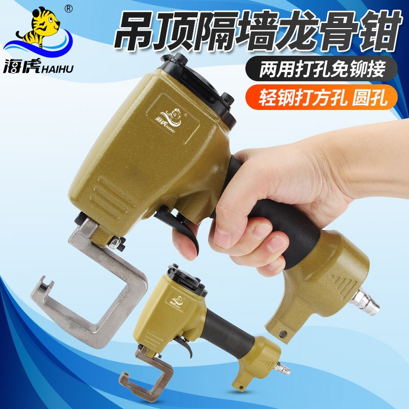 海虎CL2气动隔墙钳吊顶钳CL3两用龙骨钳风口铆接打孔枪钳免铆钉钳