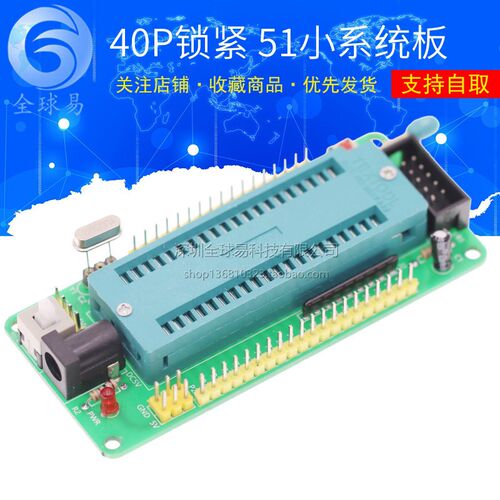 40P锁紧 51单片机小系统板/开发板 智能小车 机器人配件DIY