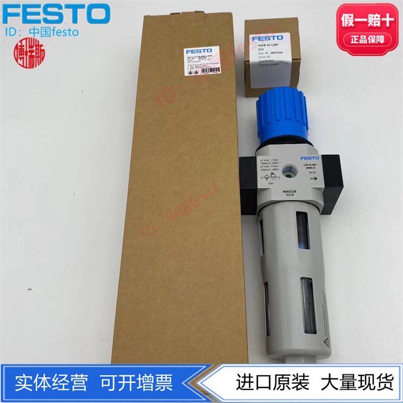 FESTO过滤减压阀LFR-1/2-3/4-D-5M-MIDI-A-MPA 8002328 8002329