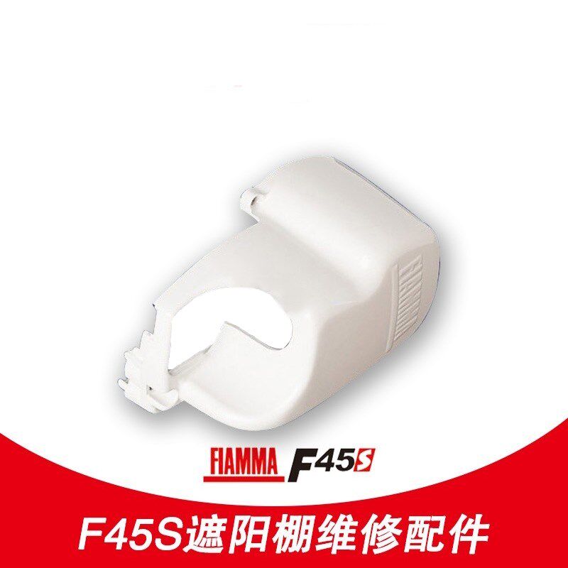FIAMMA菲亚玛F45S 遮阳棚 大通依维柯全顺房车遮雨棚端盖维修配件