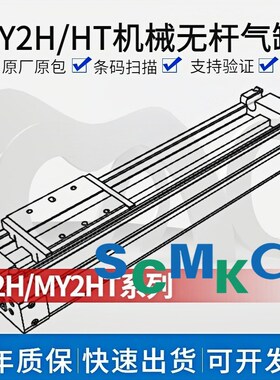 无杆气缸MY2H/MY2HT16G/25/40G-50 100 150 200 250 300 500 1000