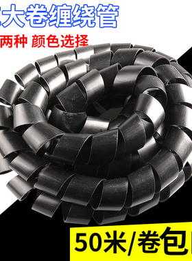 电线缠绕管8mm黑色螺旋束绕线管线套包线管保护套 塑料缠绕管50mm