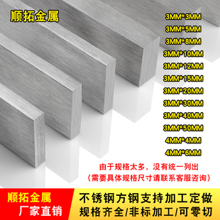 304不锈钢条扁条方钢方条方棒扁钢条子不锈钢板排条316L冷拉扁钢