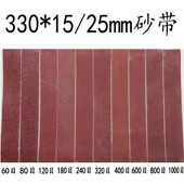 小型迷你砂带机DIY抛光机磨机微型砂纸机专用330 25mm砂带