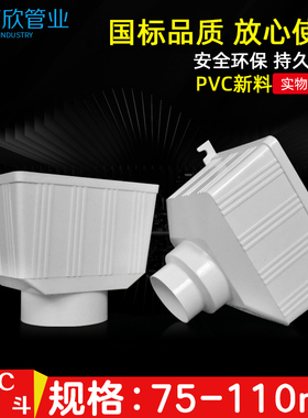 PVC水斗 排水管雨水管集水斗 落水斗 两用水斗 下水管配件 75 110