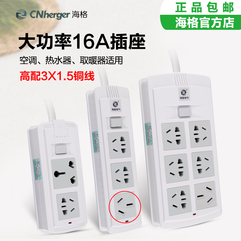 空调电暖气热水器专用插座 粗线4000w拖线板10a转16a插排插线板安