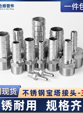 304不锈钢宝塔接头外丝水管皮管软管插管外牙螺纹竹节转接头6/4分