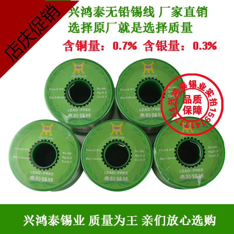 锡线含银Sn99/Cu0.7/Ag0.3/无铅/环保焊锡丝200克/卷