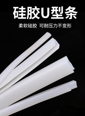 硅胶U型条 桌边防撞保护条玻璃钢材包边装饰条耐高温抗氧化密封条