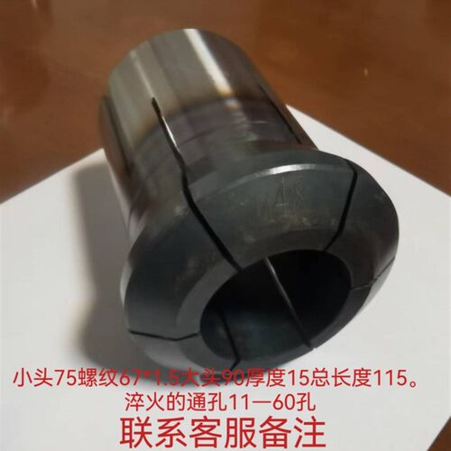 也淬火660夹头小头75 M67*1.5成品圆孔通孔开孔 仪表数控自动车床