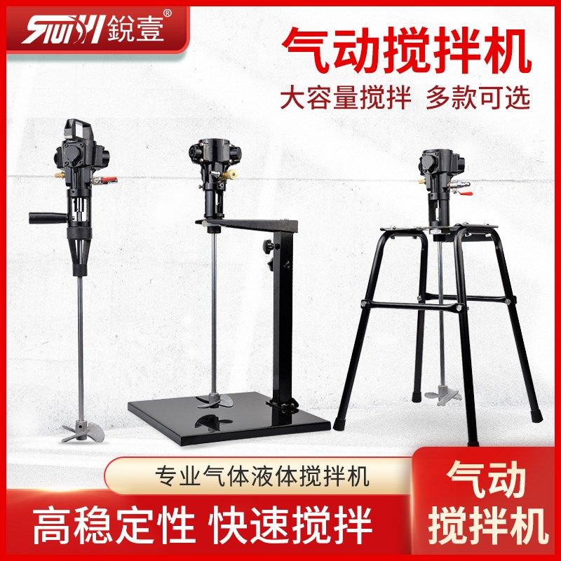 锐壹5加仑气动搅拌机 油漆涂料气动搅拌器不锈钢手持式升降式工业