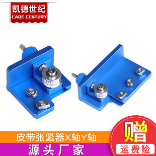 3D印机附件皮带张紧器X轴Y轴皮带调整与Artilleria Genius兼容