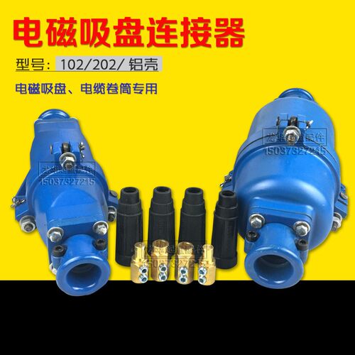 起重电磁吸盘电缆线连接器DL-102/202 电缆快速插头 电磁吸盘接头