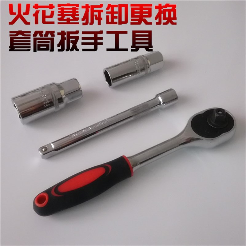 汽轿车摩托火花塞套筒扳手14181621mm拆卸修理更换更换工具