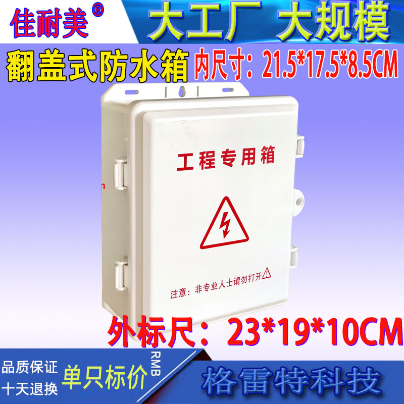 安防工程弱电箱防水盒弱电工程箱防水箱防雨塑胶盒壁挂网桥电源箱