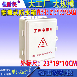 安防工程弱电箱防水盒弱电工程箱防水箱防雨塑胶盒壁挂网桥电源箱