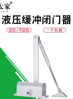 乐太家消防门闭门器液压缓冲闭合器自动关门器门弹簧90度家用小号