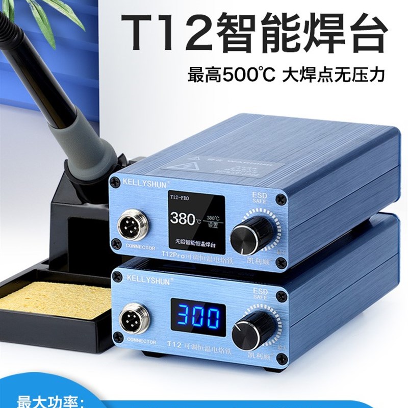 凯利顺T12焊台恒温可调温洛铁手机维修笔焊接家用DIY焊锡枪电烙铁
