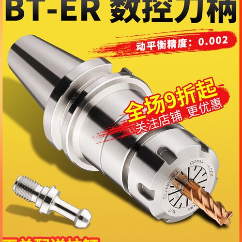 数控刀柄BT40BT30BT50ER夹头32er25 CNC加工中心高精度刀柄动平衡