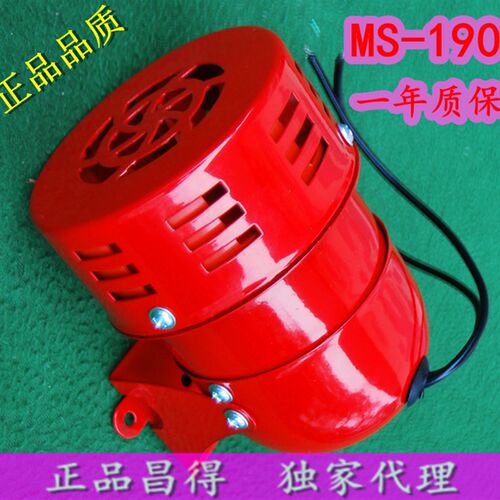 正品南州迷你马达火警/报警器MS-190 消防报警器(风螺)DC24V铁