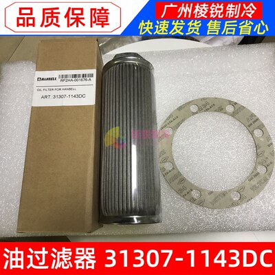 适用离心螺杆机汉钟油过滤器大号31307-1143DC电机保护器JTX-A