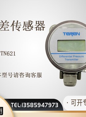 TEREN天润压差传感器DPTN621室内空气静压传感器DPT110/120/31032