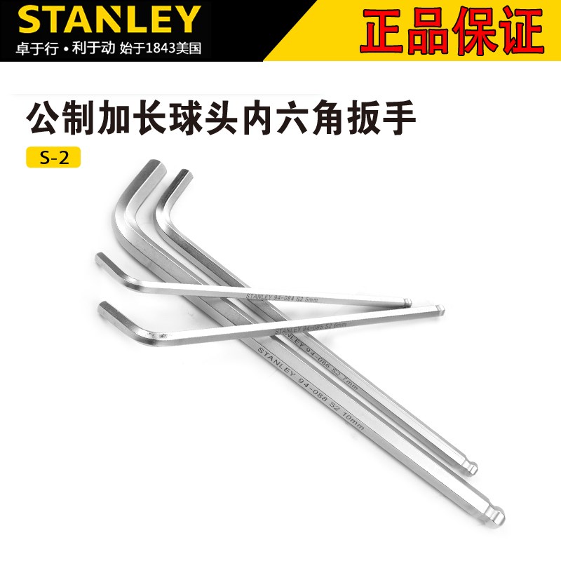 史丹利六角内扳手公制六角扳手单个刀六角螺丝7/8/10MM六角内球头