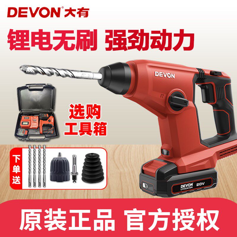 大有5403充电式电锤锂电多功能电动工具新品冲击钻无线轻型电钻