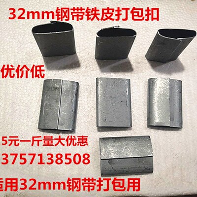 直销气动手动32.19钢带闭口打包扣打铁皮打钢带纸塑扣 一包25公斤