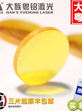 激光机聚焦镜片进口材质光斑细大族粤铭激光管雕刻机切割机配件