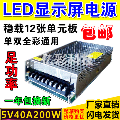 LED显示屏单色电子屏5v40A开关电源室外全彩屏稳压器变压器大功率